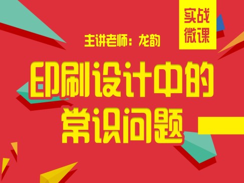 印刷中常见问题的精讲