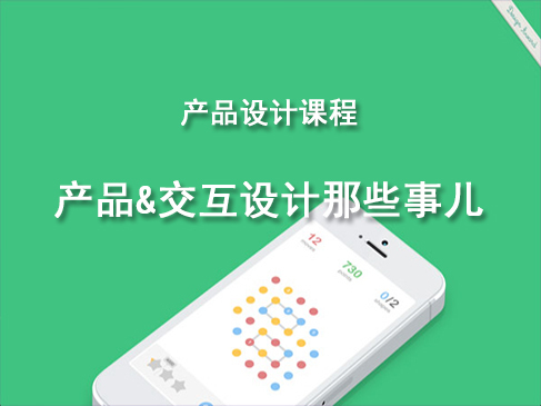 产品交互设计实战