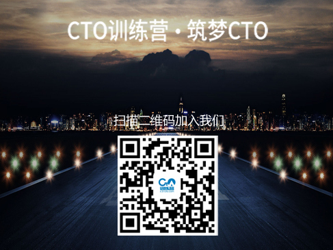 CTO训练营第二季视频课程 CTO的必经之路！