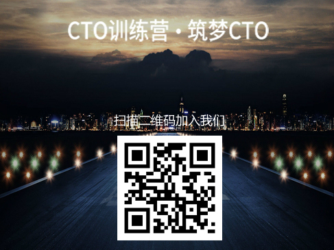 CTO训练营第三季视频课程--CTO的进阶武器